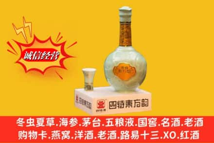 喀什英吉沙县回收四特酒